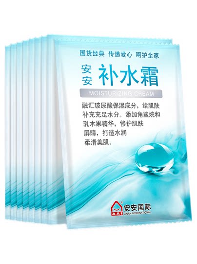 An'an moisturizing cream 20g*20 bags with bubble bottle