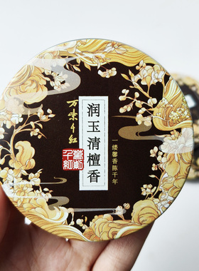 万紫千红润肤脂40g檀木香茉莉栀子花香鹅梨铁盒国货护手霜雪花膏