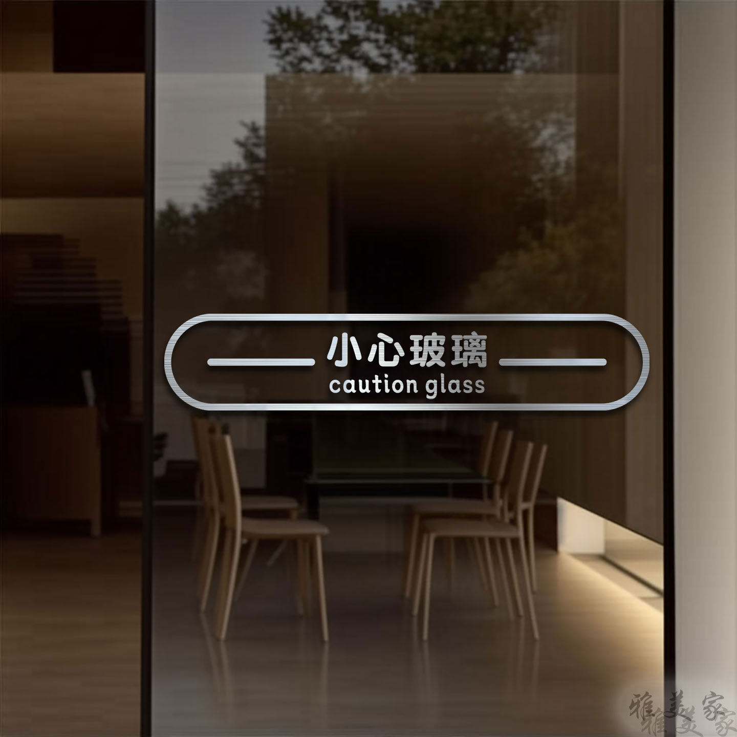 创意简约小心玻璃提示贴防撞条玻璃门贴纸店铺办公室商场厨房装饰,淘宝优惠券,粉丝福利购,淘宝优惠卷