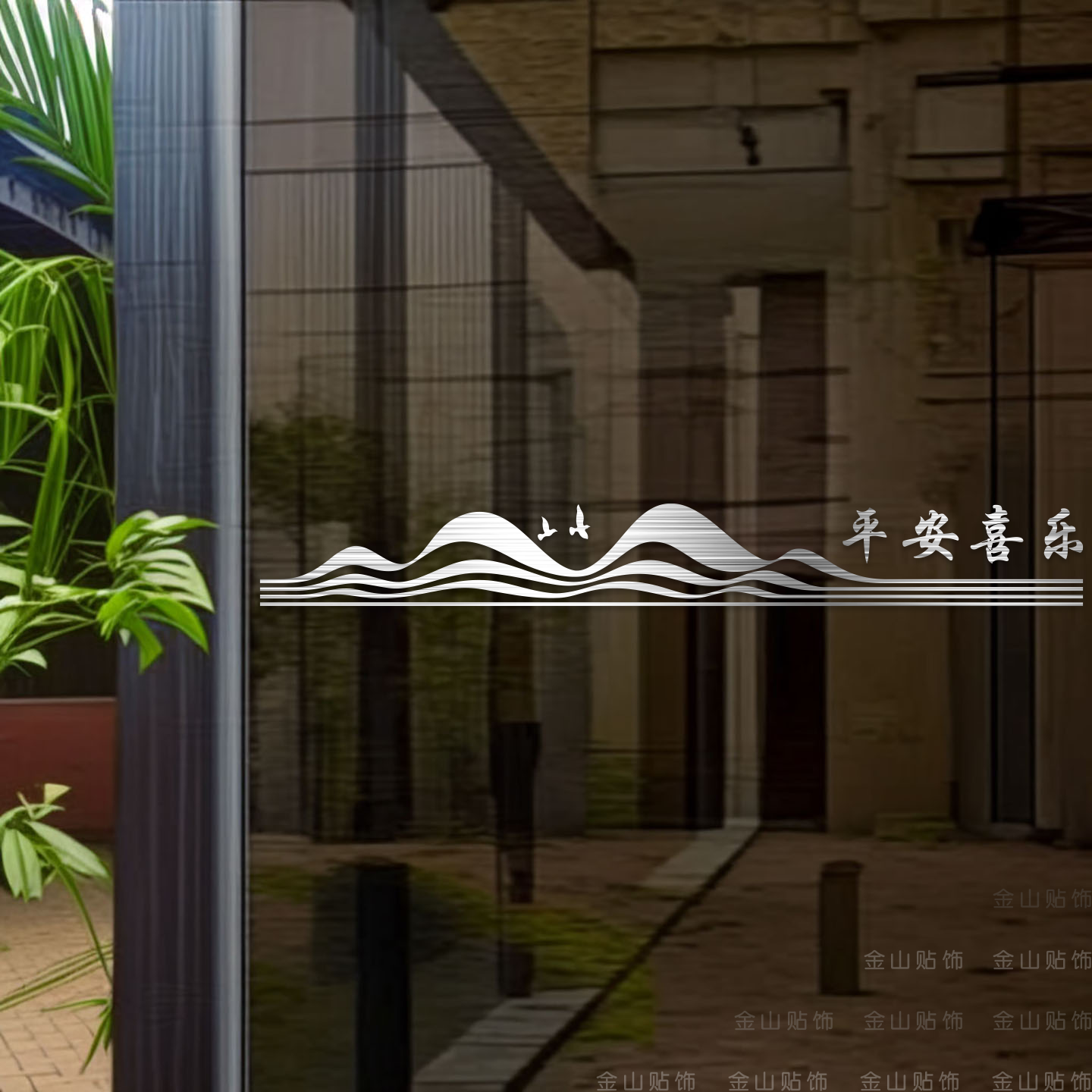 定制金山新中式推拉门防撞贴装饰品贴画店面防撞浴室厨房腰线中式,淘宝优惠券,粉丝福利购,淘宝优惠卷