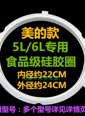 美的电压力锅密封圈CS6029P硅胶皮垫圈50EASY201食品级5L/6L8锅垫