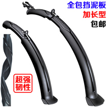 Bike fender 24 inch 26 inch mud tile water retaining lengthened all-bag muddy mountain bike Bike Accessories