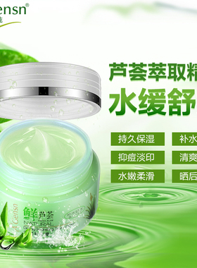 芦荟补水霜保湿霜护肤品面霜