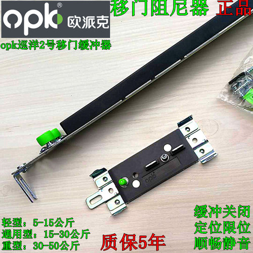 opk移门缓冲器欧派克移门阻尼器衣柜推拉门防撞器 缓冲关闭定位 - 图3