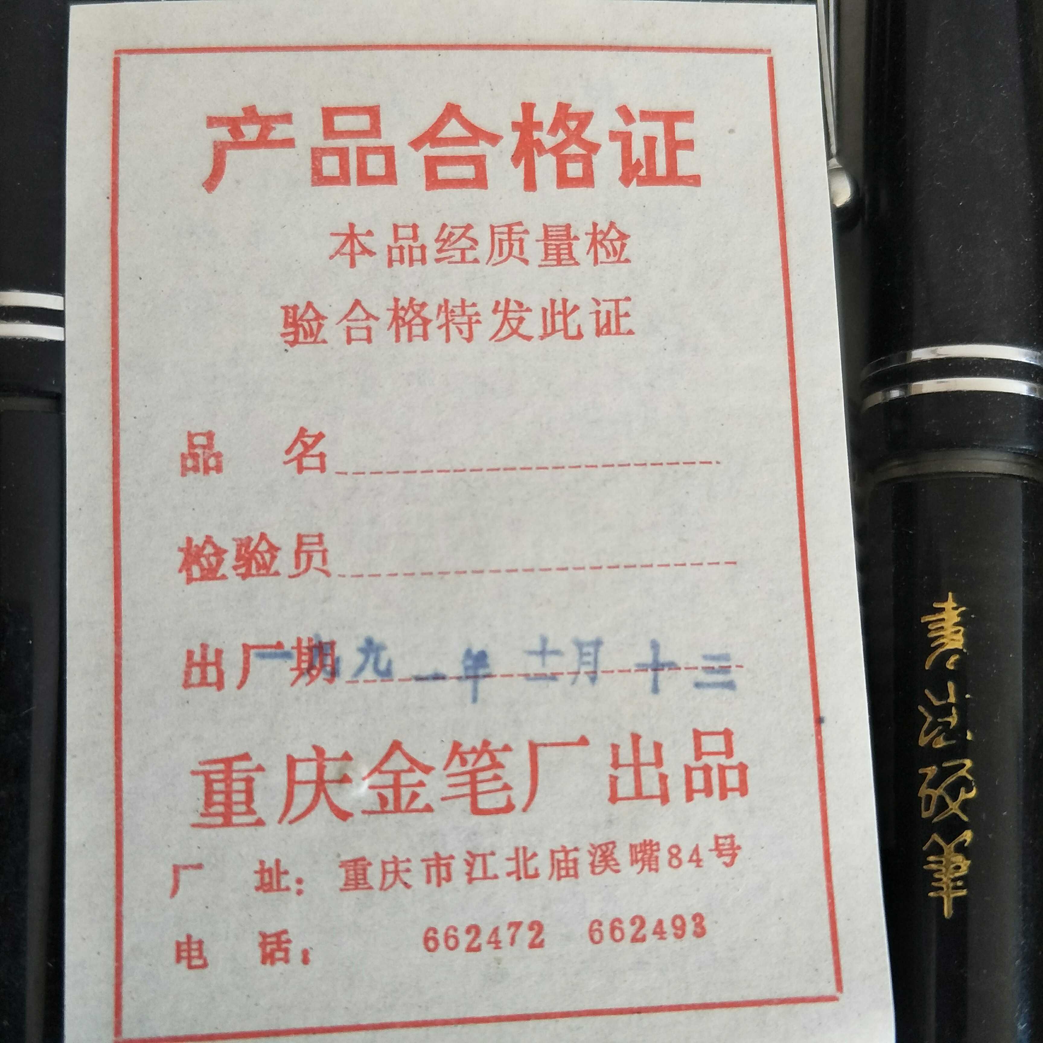 库存全新90年代硬笔书法专用钢笔