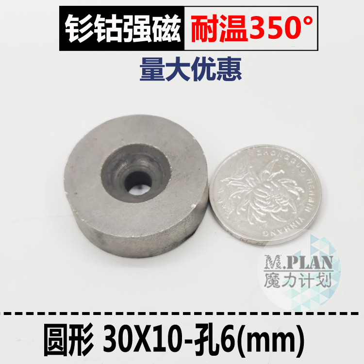 耐高温磁铁钐钴强磁耐温350°带孔圆形强力磁铁打沉孔30*10-6mm - 图0