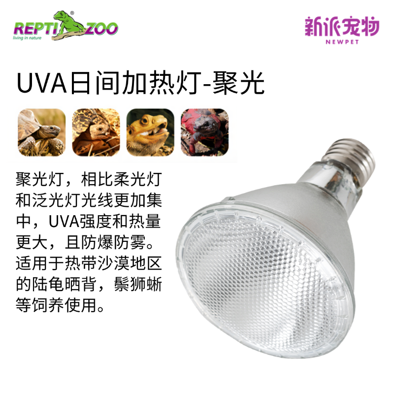 瑞皮Reptizoo爬虫加热灯爬宠乌龟晒背灯蜥蜴鬃狮宠物uva卤素灯泡,淘宝优惠券,粉丝福利购,淘宝优惠卷