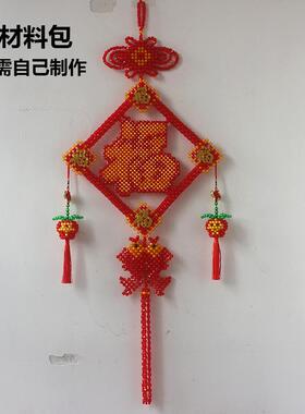 手工串珠五福字挂件diy材料包散珠子自做中国结编织喜庆挂饰客厅