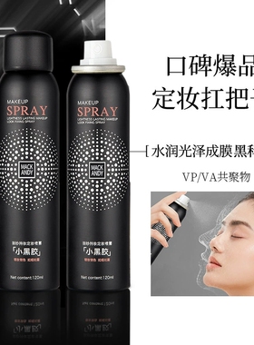 玛可安迪持妆定妆喷雾