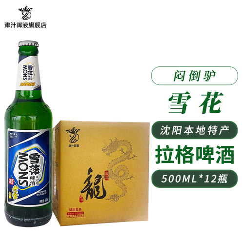 东北沈阳老雪花啤酒高度大棒子烈性12瓶500ml闷倒驴瓶装整箱特价 - 图1