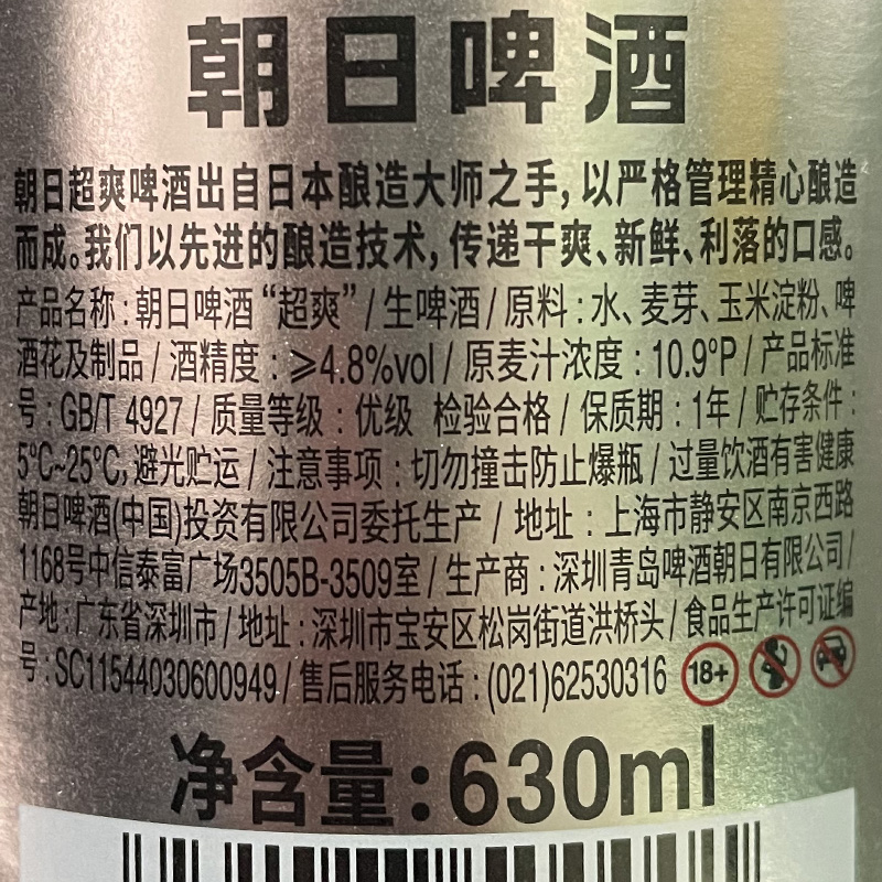 朝日啤酒超爽啤酒630ml*12瓶装整箱大屏是日式生啤酒Asahi - 图1