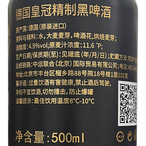 德国原装进口皇冠精制黑啤酒500ml*24罐装整箱混浊型啤酒精酿 - 图1
