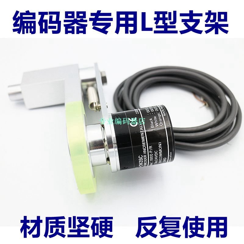 编码器专用L型固定支架E6B2 TRD-2 OVW2编码器支架计米轮轮子 - 图2