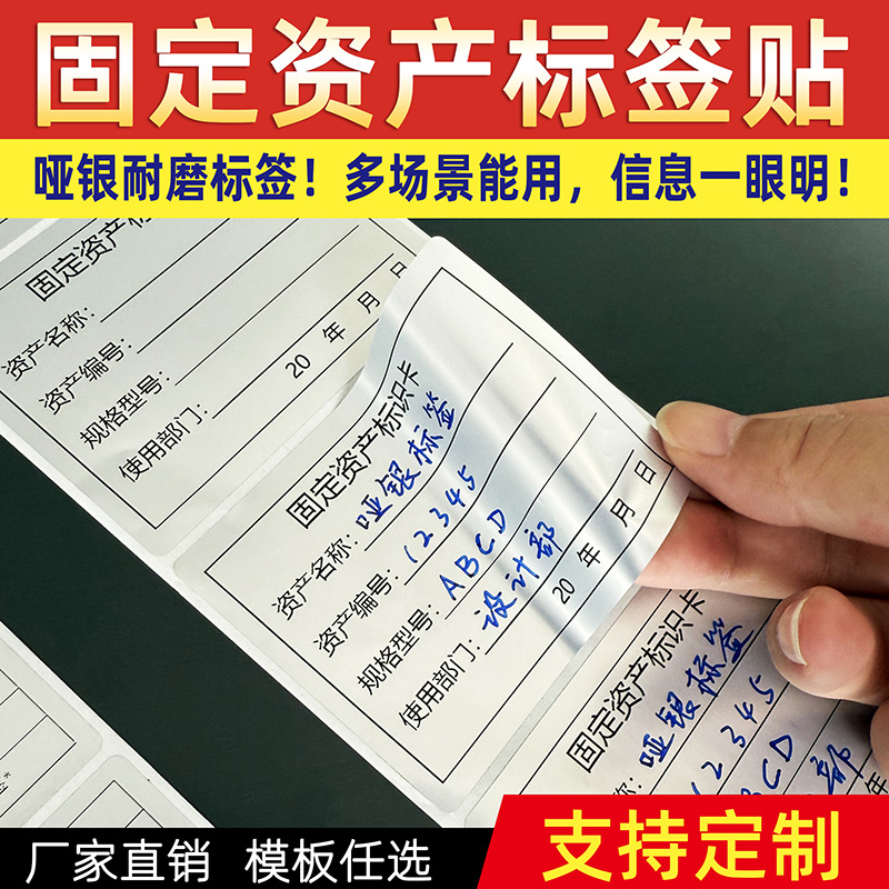 哑银固定资产标签贴标识卡不干胶贴纸手写代打印定制防水亚银贴纸 - 图0