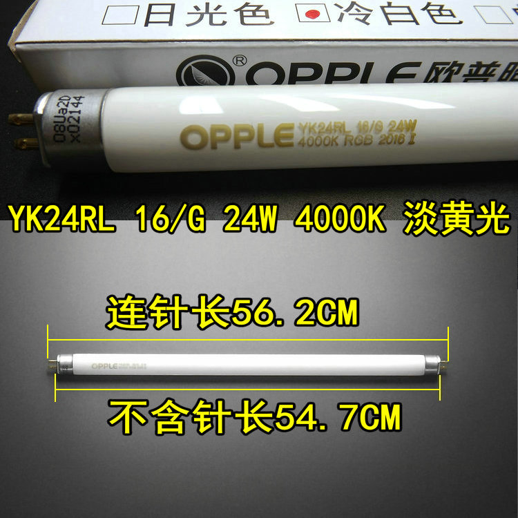 欧普t5镜前灯灯管节能三基色14W28W日光YK21RR长条YK24RL16G4000K - 图2