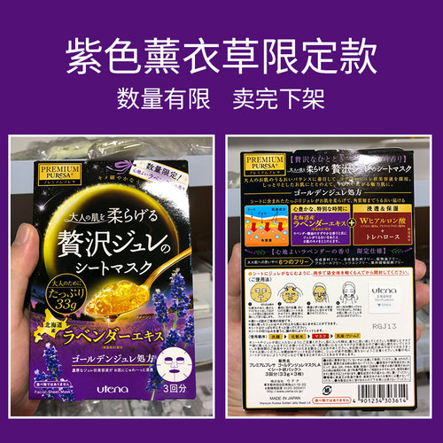 新版正品含二维码UTENA佑天兰黄金果冻面膜玻尿酸胶原蛋白蜂蜜 - 图0