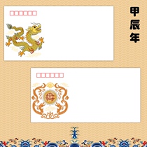 (Sheng Xiao Long) envelope 2024 Bundesliga year 1 set of 2 Dragon years China Long Thickened Envelope Post Office can be mailed