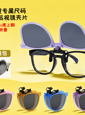 可折叠儿童墨镜夹片偏光防紫外线