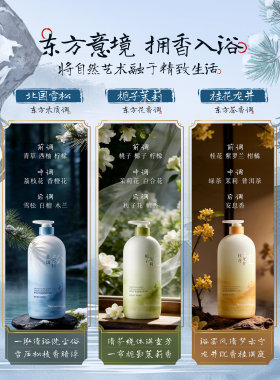 维特丝72小时留香控油沐浴露