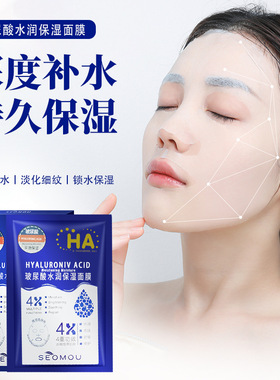 施逅玻尿酸蚕丝补水修护面膜