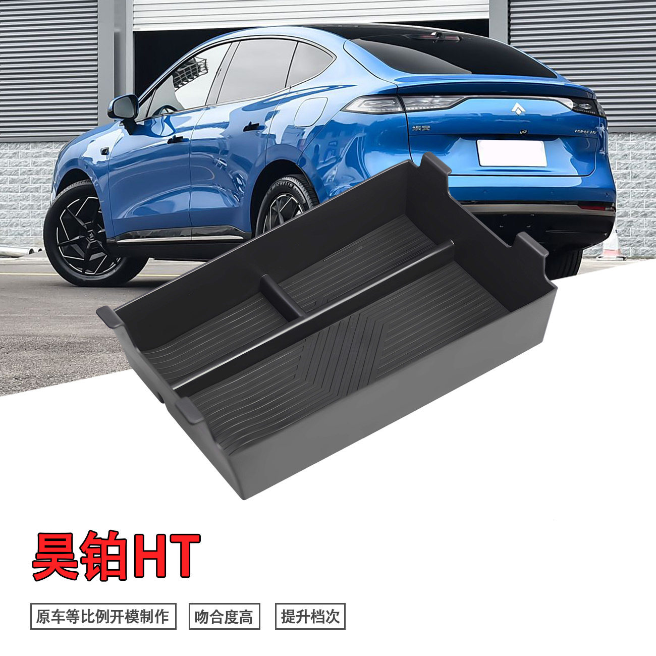 专用广汽埃安昊铂HT汽车扶手箱储物盒车内改装大全配件装饰品用品