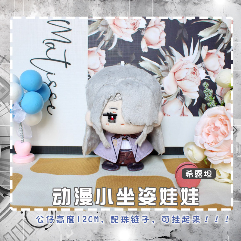 无期迷途希露妲格芮芙恩菲尔伊帕希娅动漫小公仔玩偶坐姿娃娃挂件