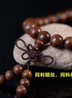 金丝檀木手串楠木108佛珠