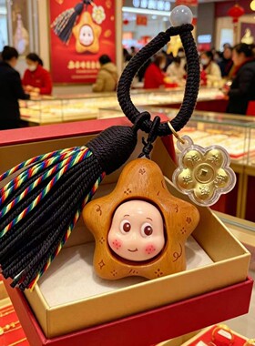 足金999旋转可爱星星人网红爆款卡通钥匙扣木质工艺品活动礼物批