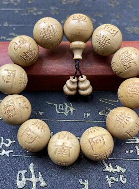 六道木佛珠刻字定制diy手