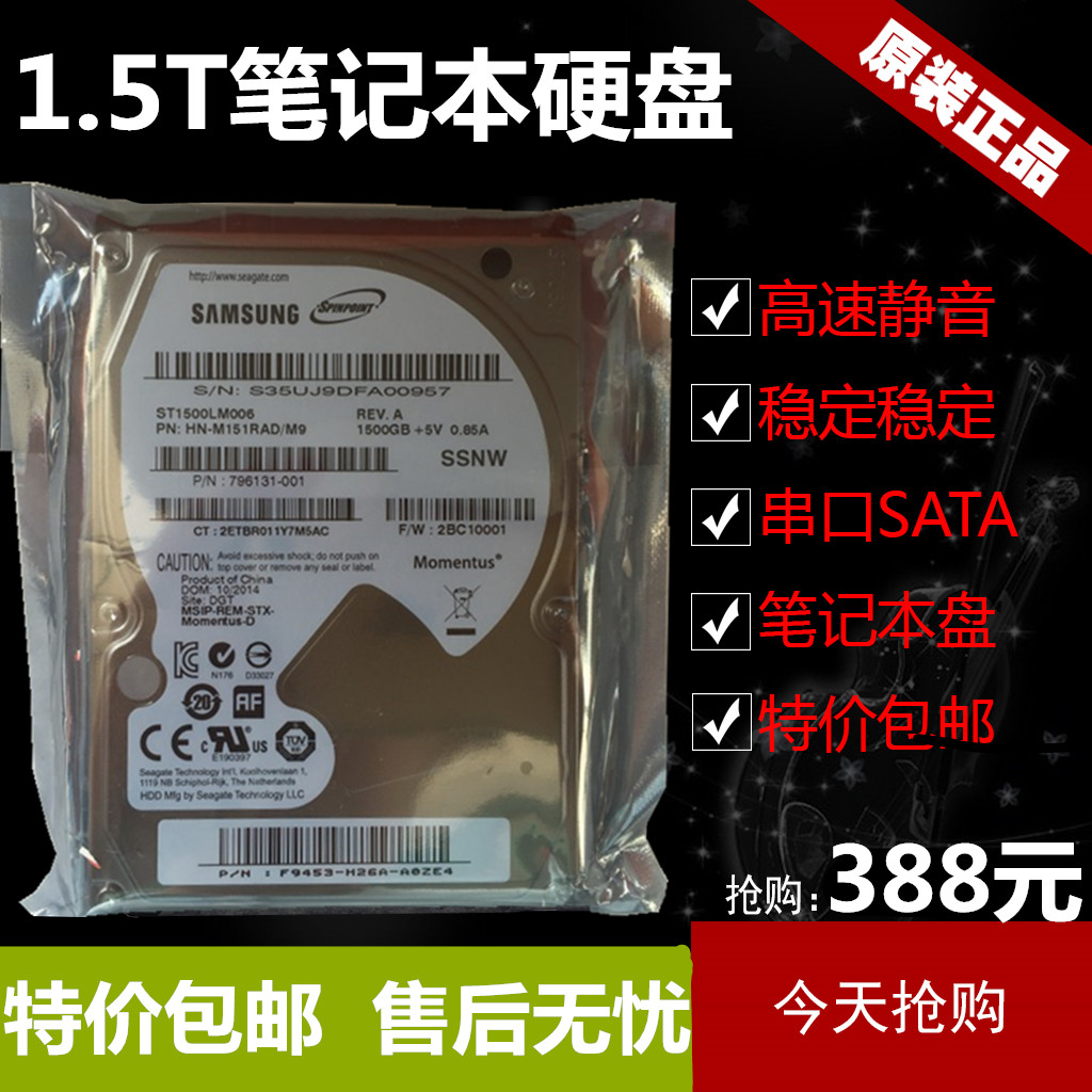 全新原装2.5寸希捷1.5T笔记本电脑硬盘机械STAT串口9.5MM厚1500G - 图0