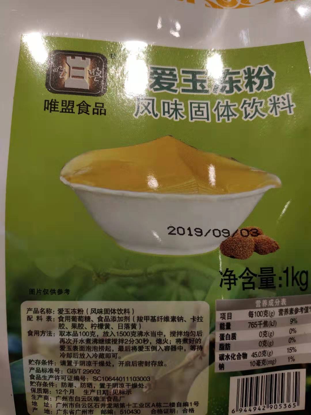 唯盟爱玉冻粉 唯王爱玉冻粉1kg贡茶皇茶原料 爱玉粉 包邮 - 图0