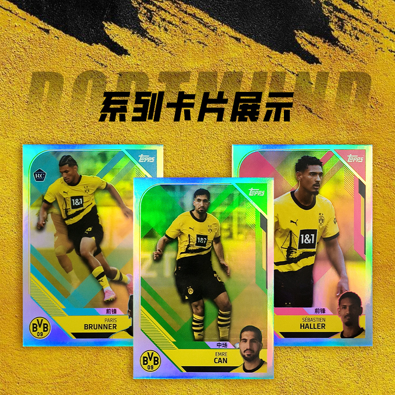 2023-24 Topps BVB多特蒙德中国限定版队盒收藏卡足球球星卡盒卡 - 图0