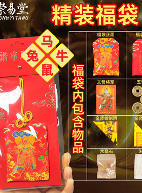 2026马年太岁十二生肖锦囊本命年