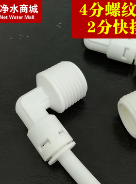 净水器配件4分外牙螺纹转2分快接直饮纯水机PE管子过滤器滤瓶接头