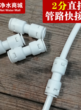 家用净水器配件2分直通纯水机过滤器2分接头直饮水机PE管子快接头