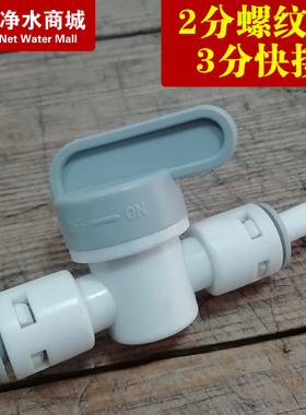 净水器球阀2分快接排污阀门过滤器管开关接头家用纯水超滤机配件