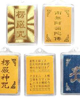 寺庙楞严咒吊坠黄色多咒合一项链
