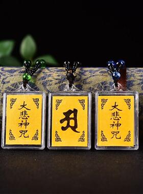 景区结缘大悲咒吊坠亚克力挂件