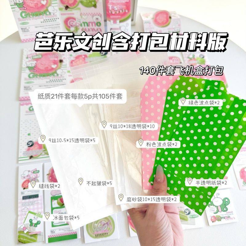 小兽星D家文创SET覆膜ins风甜心芭乐贴纸包卡头折页打包套装贴纸,淘宝优惠券,粉丝福利购,淘宝优惠卷