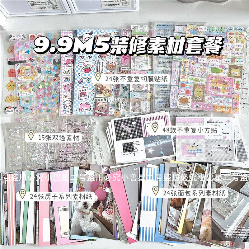 双透贴纸透明闪粉m5活页本配件卡套卡包收纳配件按扣袋素材套装,淘宝优惠券,粉丝福利购,淘宝优惠卷