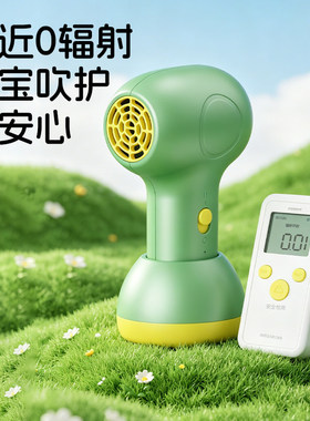 婴儿吹风机无线低音柔风护发宝宝电吹风吹屁屁低辐射恒温小吹风筒