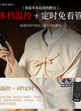 电加热海盐颈椎肩颈热敷包热理护颈疗艾灸家用暖脖子粗盐热敷盐袋