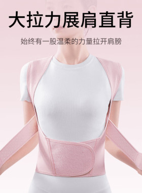 开肩矫姿带驼背矫正器