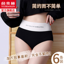 Yu one trillion Lin underwear ladies pure cotton full cotton antibacterial crotch high waist to collect ventral tites and strong closets with no marks for girls