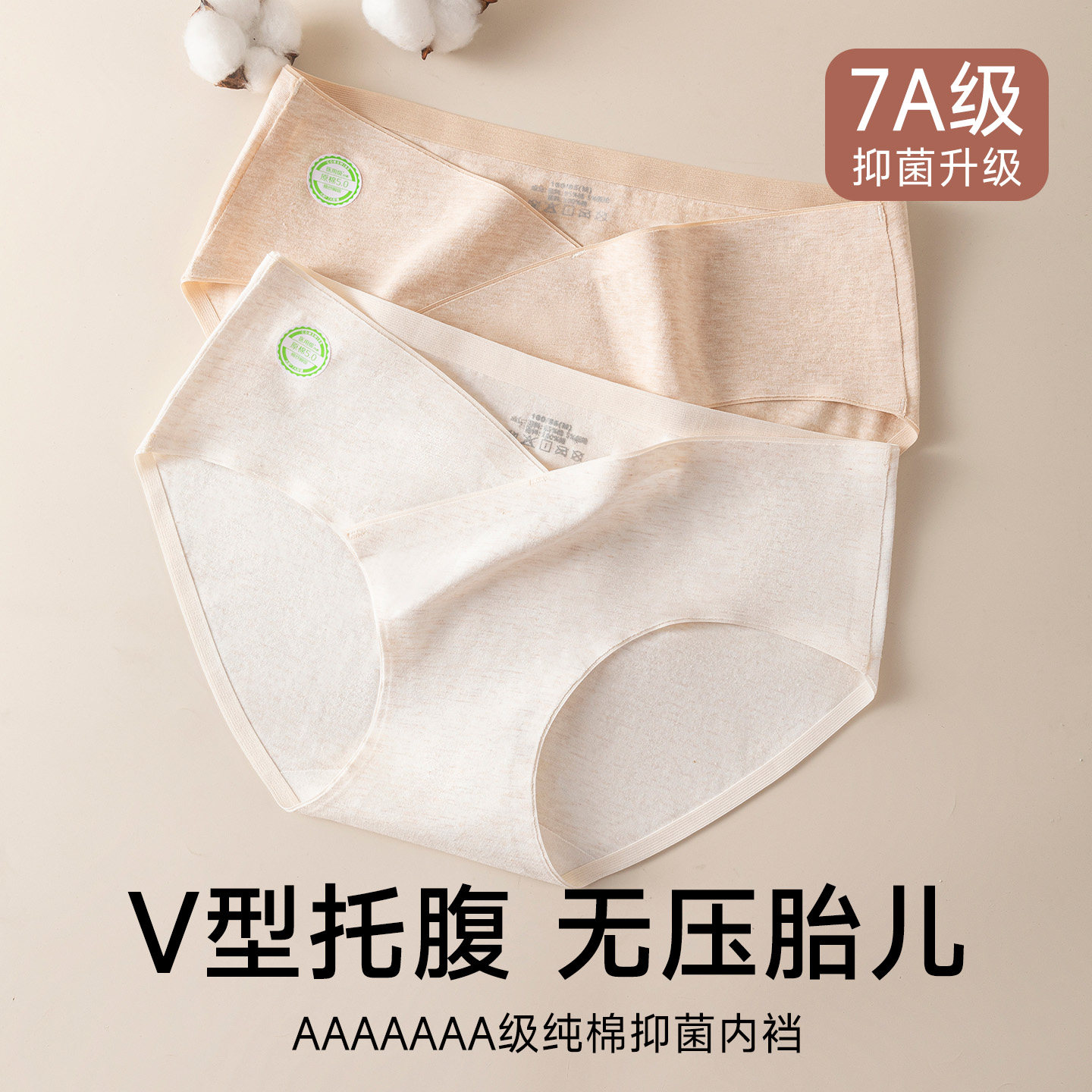 孕妇内裤女士纯棉7A抗菌2025新款产后低腰托腹怀孕专用早中晚期,淘宝优惠券,粉丝福利购,淘宝优惠卷