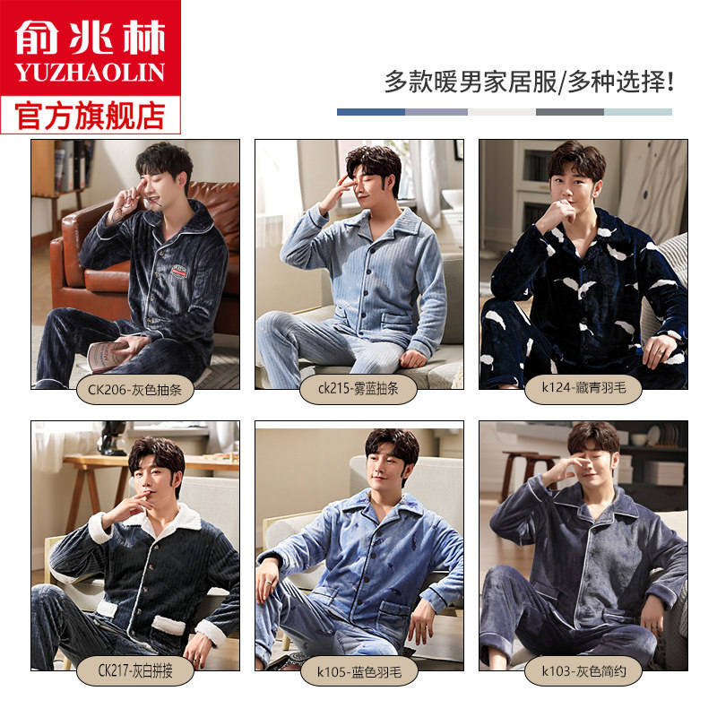 保暖睡衣男款珊瑚绒冬季加厚加绒2025年新款男士法兰绒家居服套装,淘宝优惠券,粉丝福利购,淘宝优惠卷