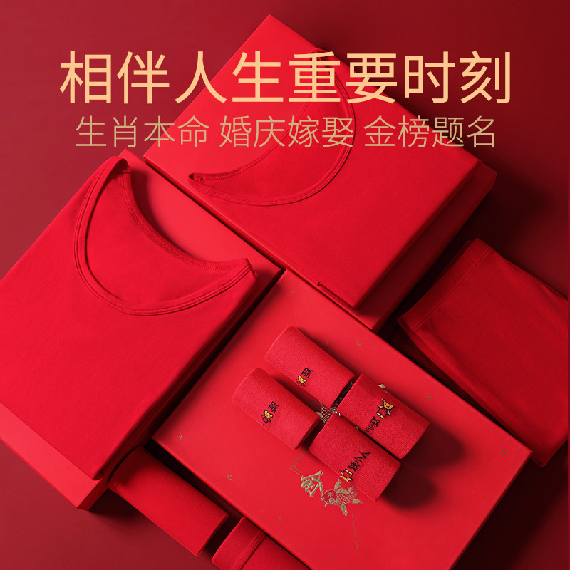 俞兆林本命年大红色内裤秋衣袜子 俞兆林保暖套装