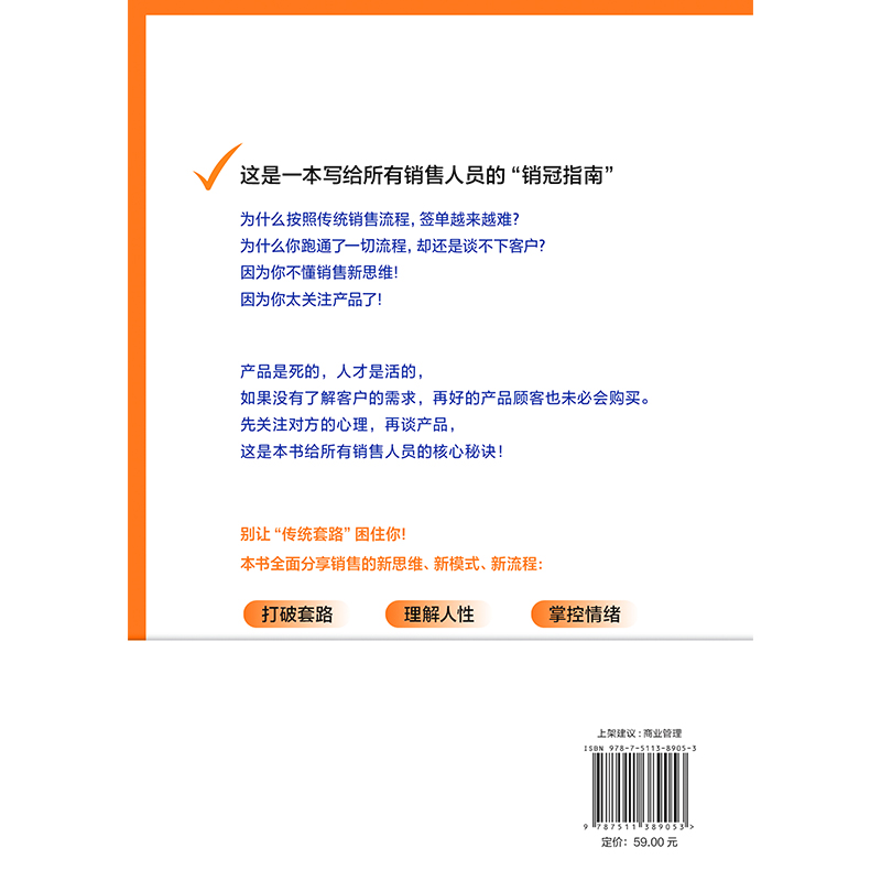 高效签单 乔中阳写给所有销售者的 销冠指南 分享核心秘诀 打破套路 理解人性 掌控情绪 高效说服 快速成交 磨铁图书 正版书籍 - 图2