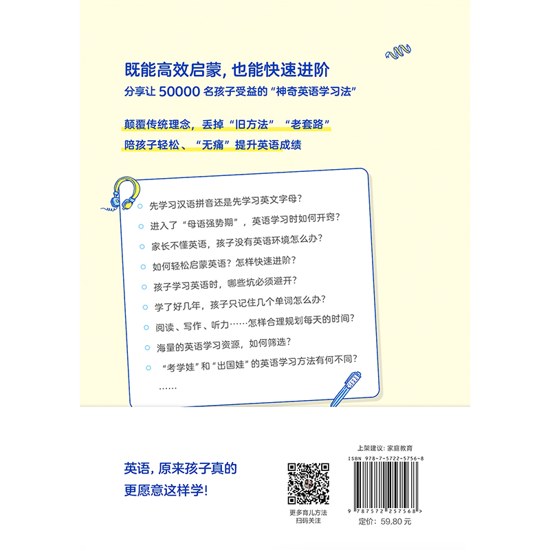 陪孩子轻松学好英语 Young妈 120万家长信赖的教育博主孩子从零基础到小托福学前小学123456年级少幼儿英语学习学前教育磨铁图书-图1