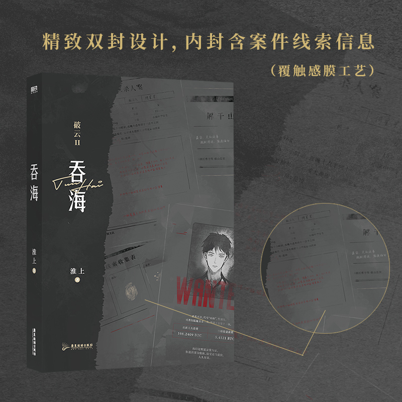 【磨铁图书旗舰店】吞海 小说 淮上口碑爆品 破云2吞海正版实体书 青春文学言情小说畅销实体书新书  正版书籍 - 图3